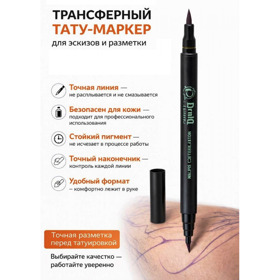 Трансферный тату маркер Druid Tattoo
